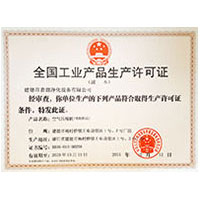 尿穴网站全国工业产品生产许可证